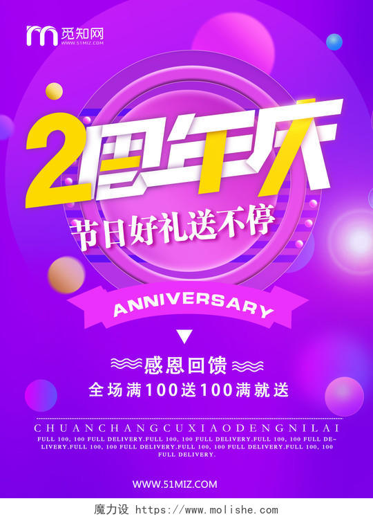 紫色简约企业商场促销活动周年庆